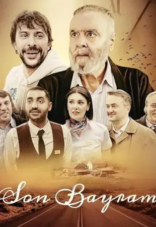 Последний праздник